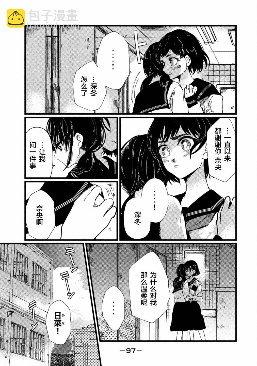 《被支配的少女》第4话 第5页