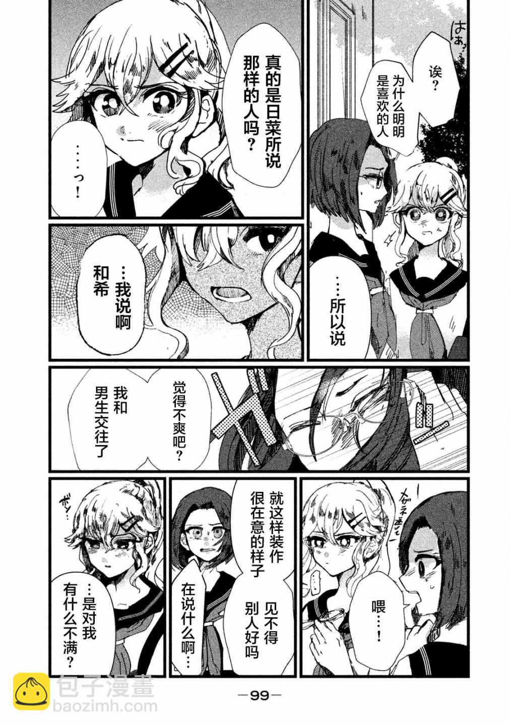 《被支配的少女》第4话 第7页