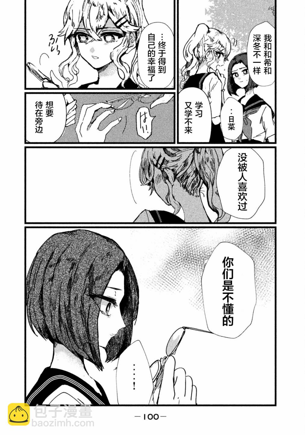 《被支配的少女》第4话 第8页