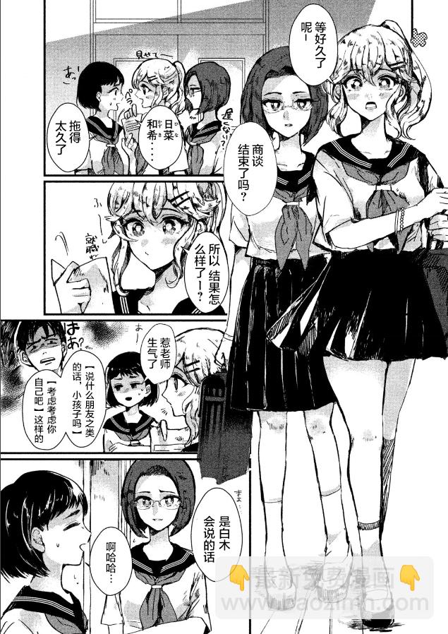 《被支配的少女》第01话 第13页