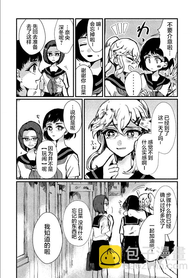 《被支配的少女》第01话 第14页