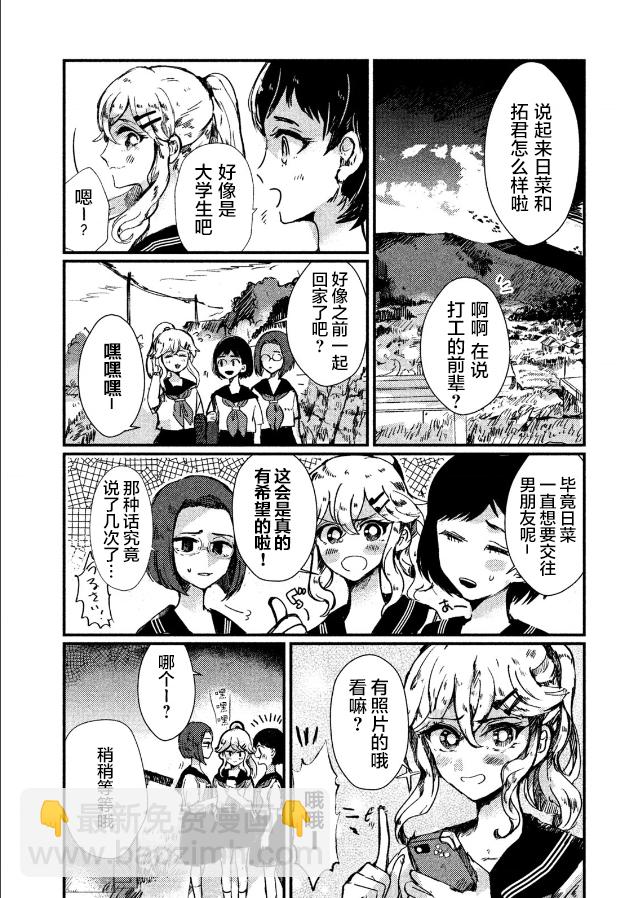 《被支配的少女》第01话 第15页