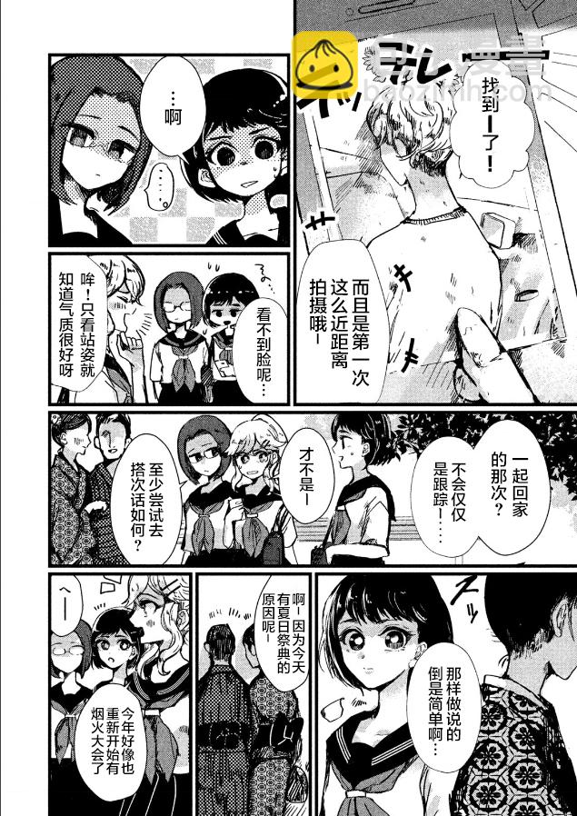 《被支配的少女》第01话 第16页
