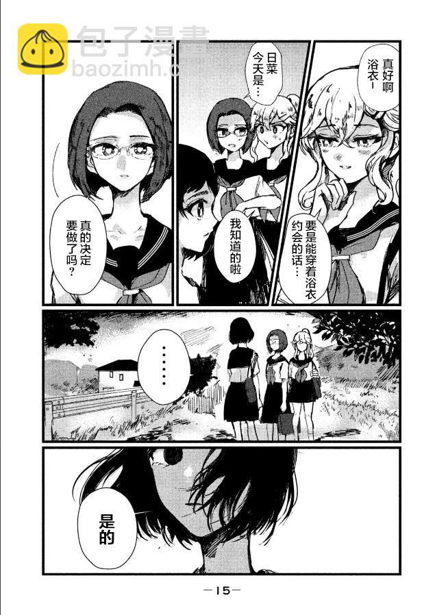 《被支配的少女》第01话 第17页