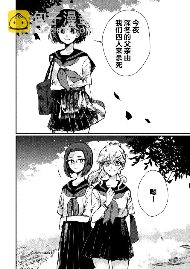 《被支配的少女》第01话 第18页