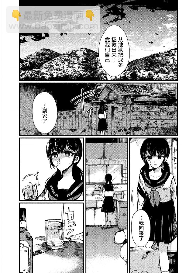 《被支配的少女》第01话 第19页