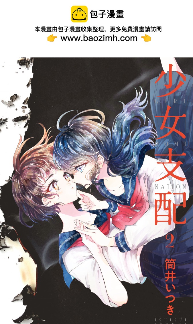 《被支配的少女》第01话 第1页