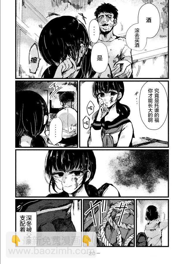 《被支配的少女》第01话 第22页