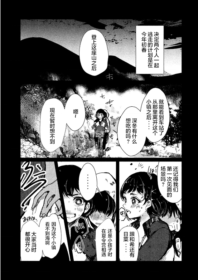 《被支配的少女》第01话 第23页