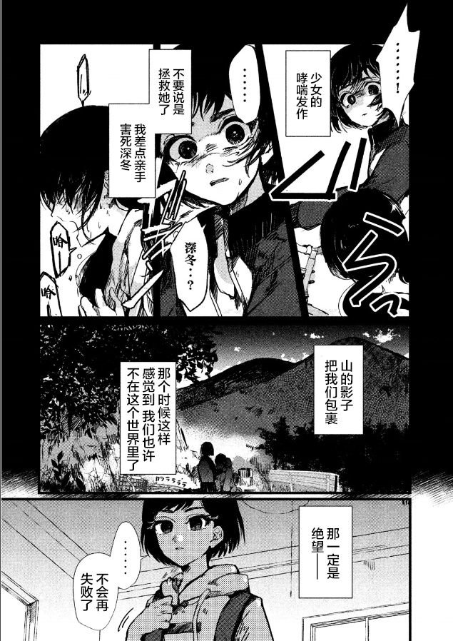 《被支配的少女》第01话 第24页