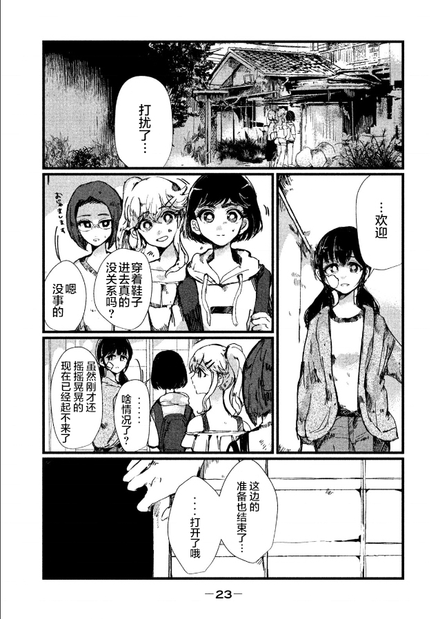 《被支配的少女》第01话 第25页
