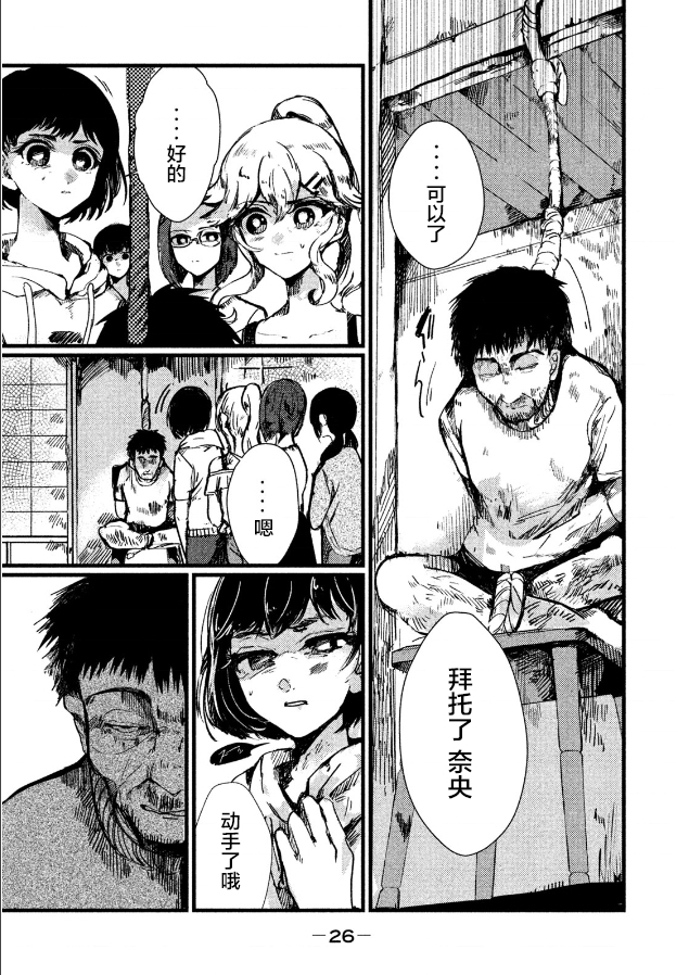 《被支配的少女》第01话 第28页
