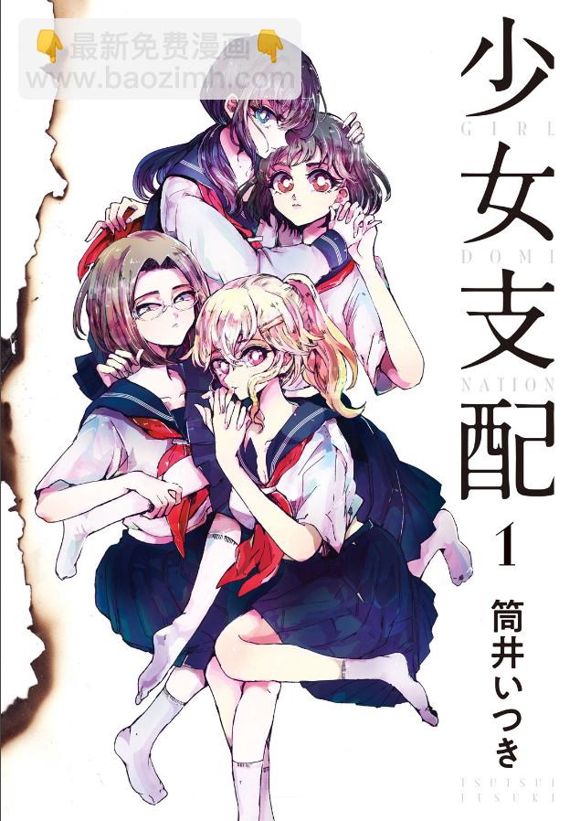《被支配的少女》第01话 第2页