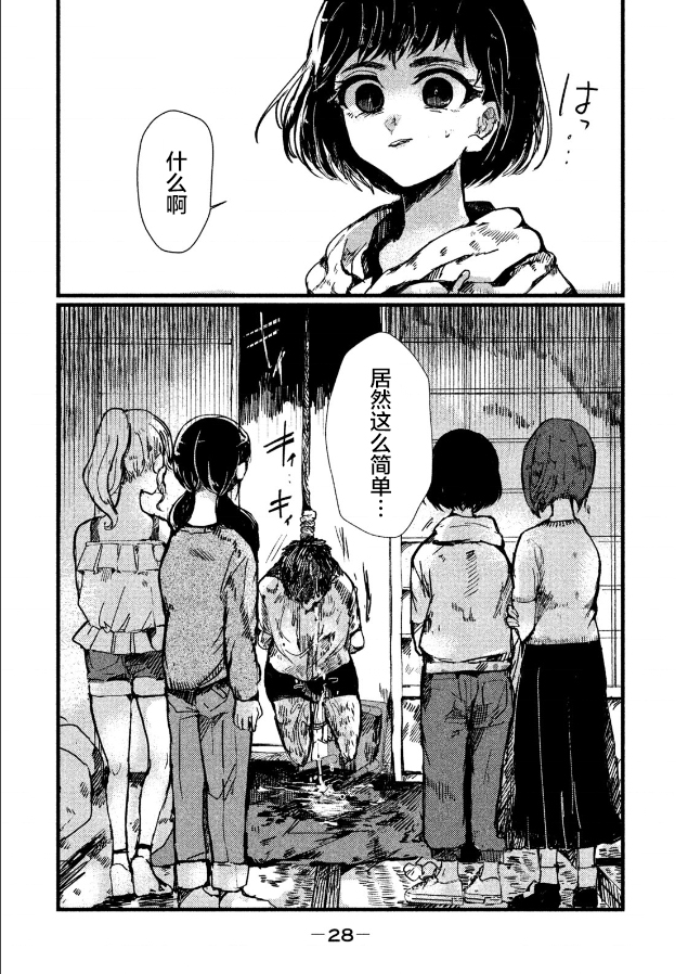 《被支配的少女》第01话 第30页