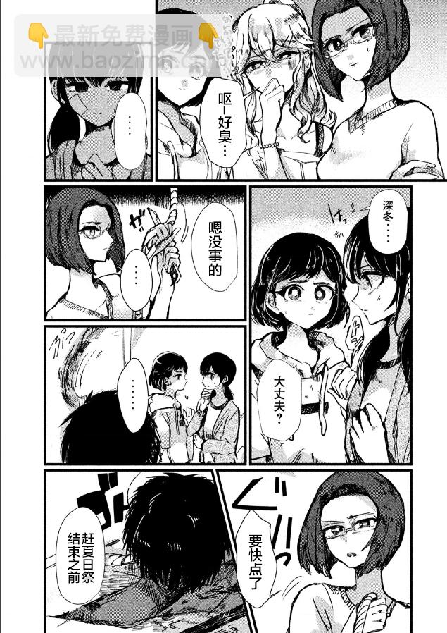 《被支配的少女》第01话 第31页
