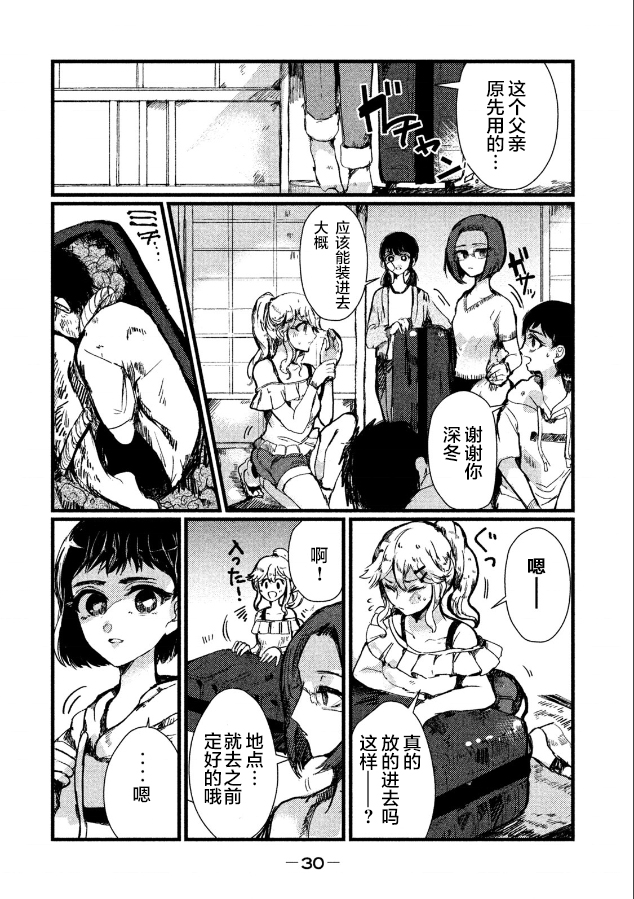 《被支配的少女》第01话 第32页