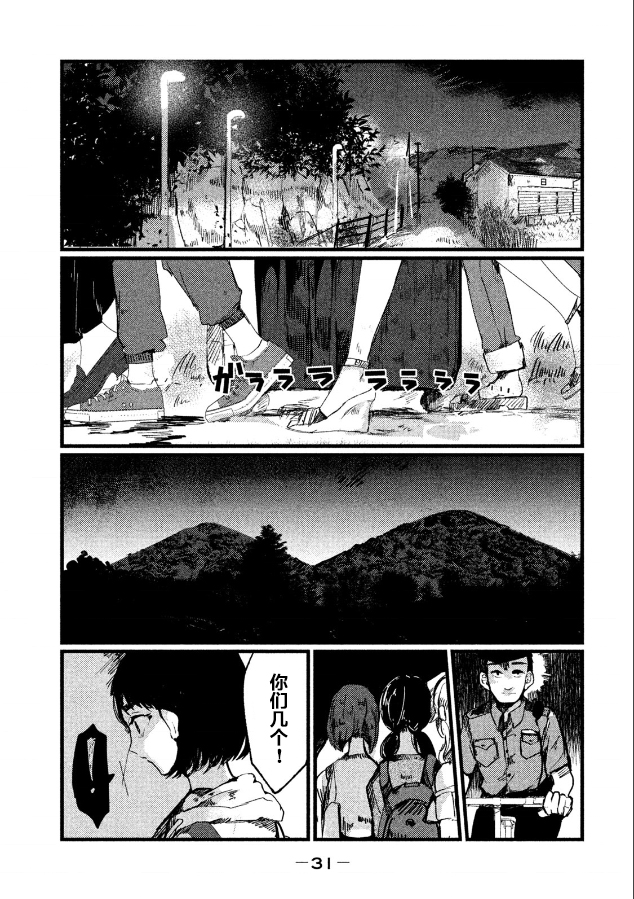 《被支配的少女》第01话 第33页