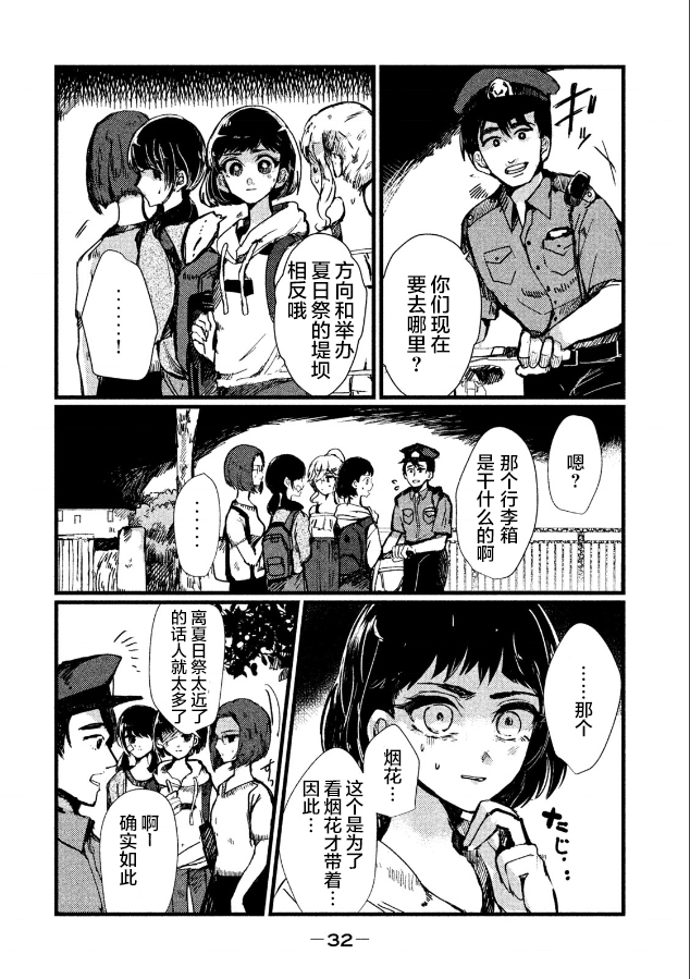 《被支配的少女》第01话 第34页