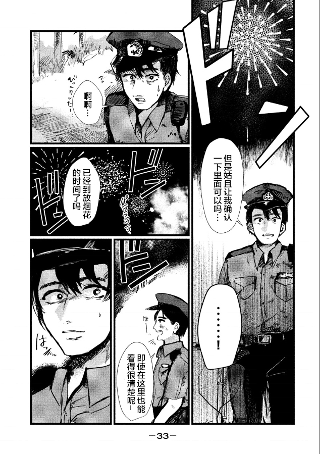 《被支配的少女》第01话 第35页