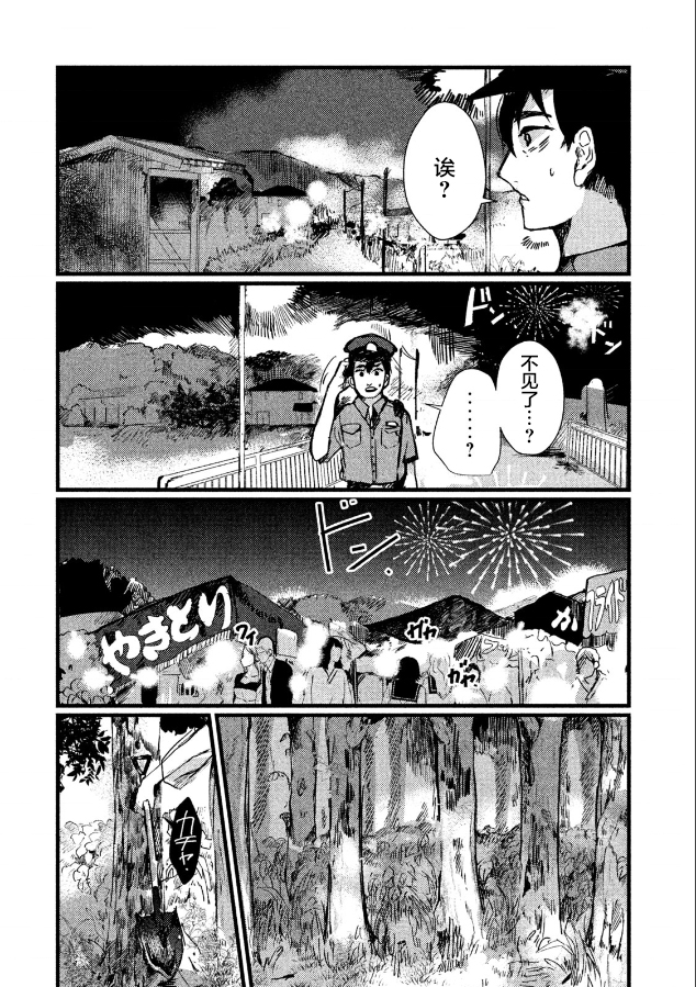 《被支配的少女》第01话 第36页