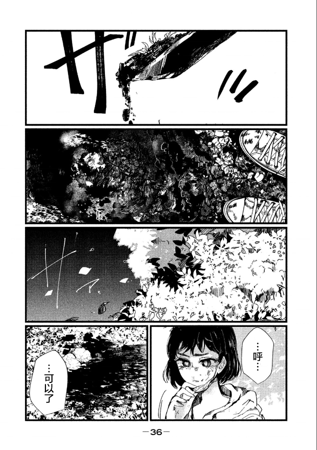 《被支配的少女》第01话 第38页