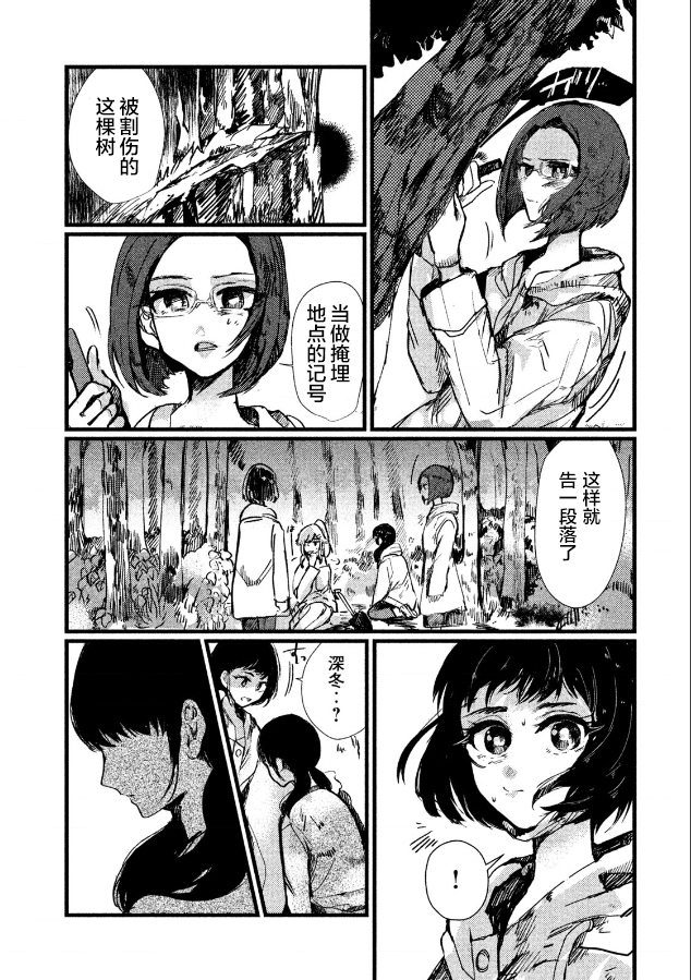 《被支配的少女》第01话 第39页