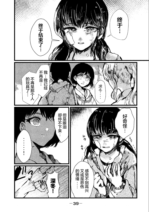 《被支配的少女》第01话 第41页