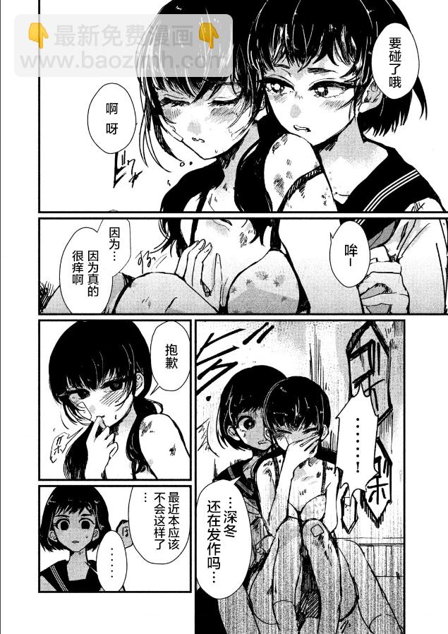 《被支配的少女》第01话 第6页