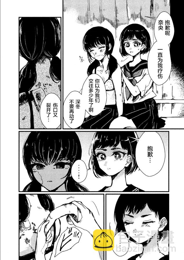 《被支配的少女》第01话 第7页