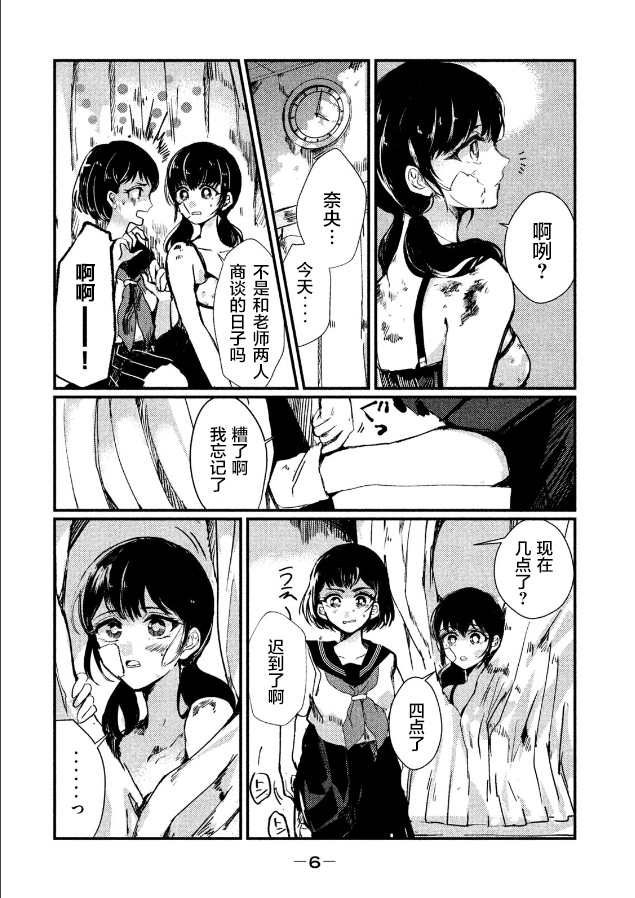 《被支配的少女》第01话 第8页