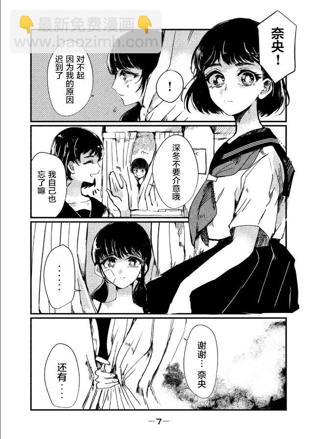 《被支配的少女》第01话 第9页