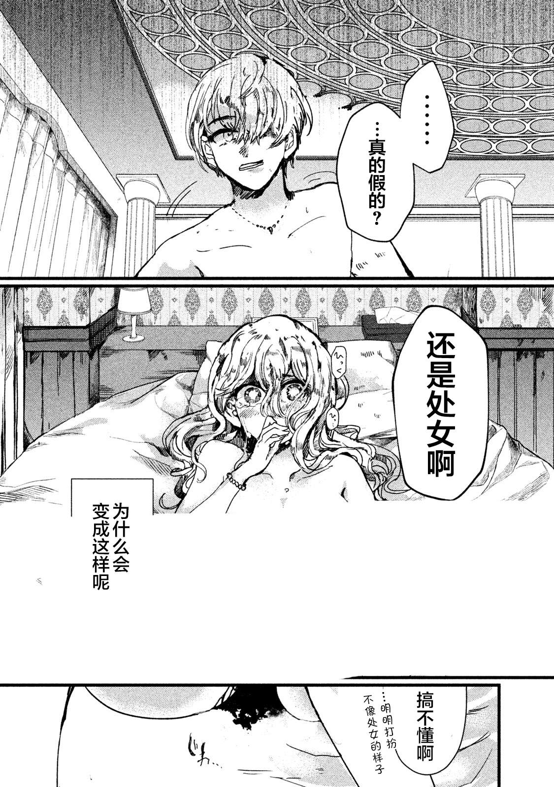 《被支配的少女》第3话 第13页