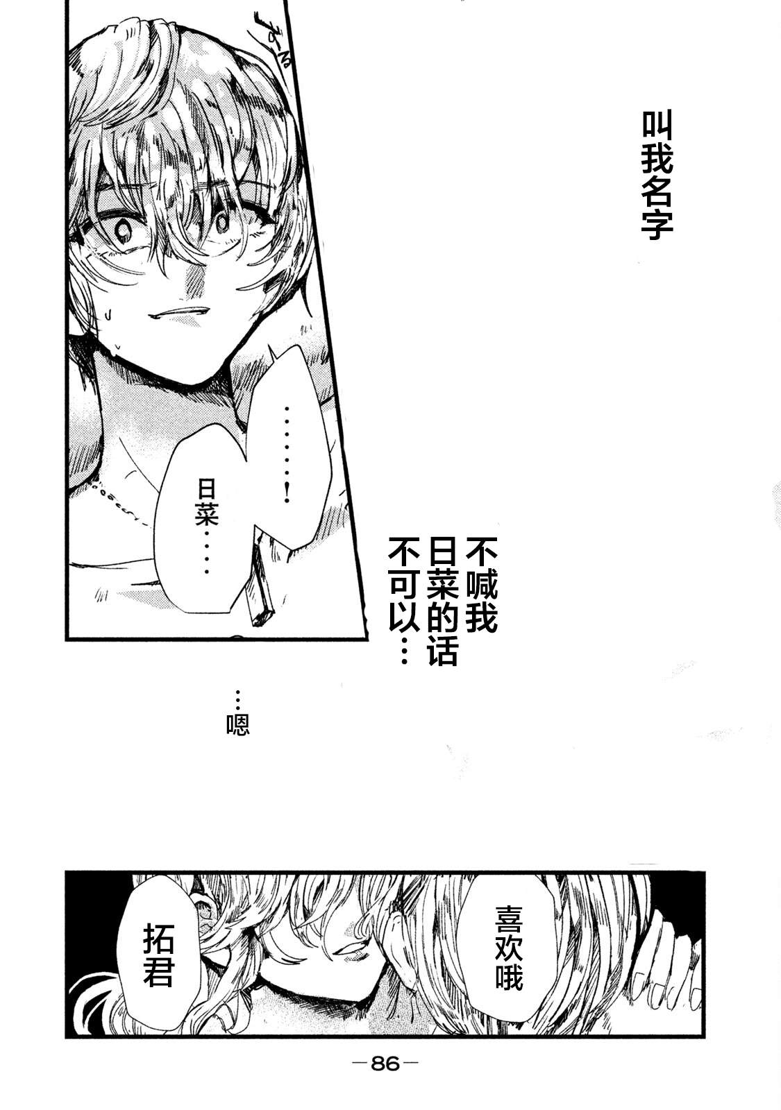 《被支配的少女》第3话 第15页