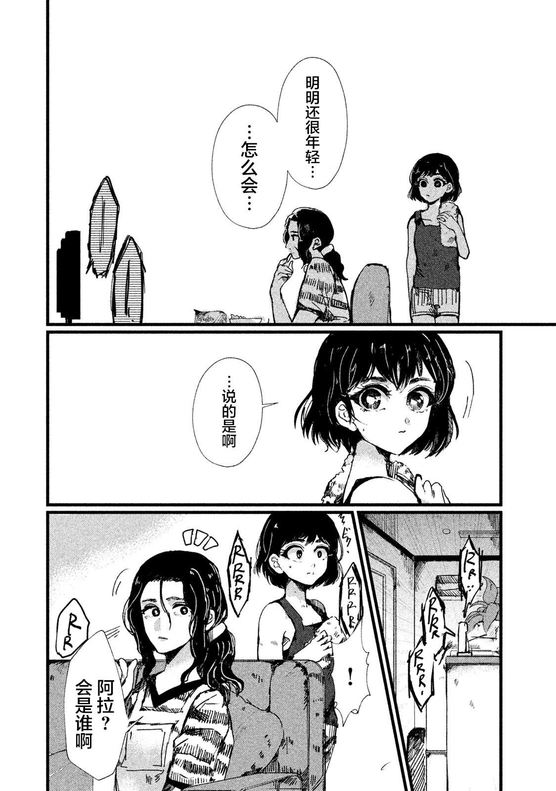 《被支配的少女》第3话 第17页