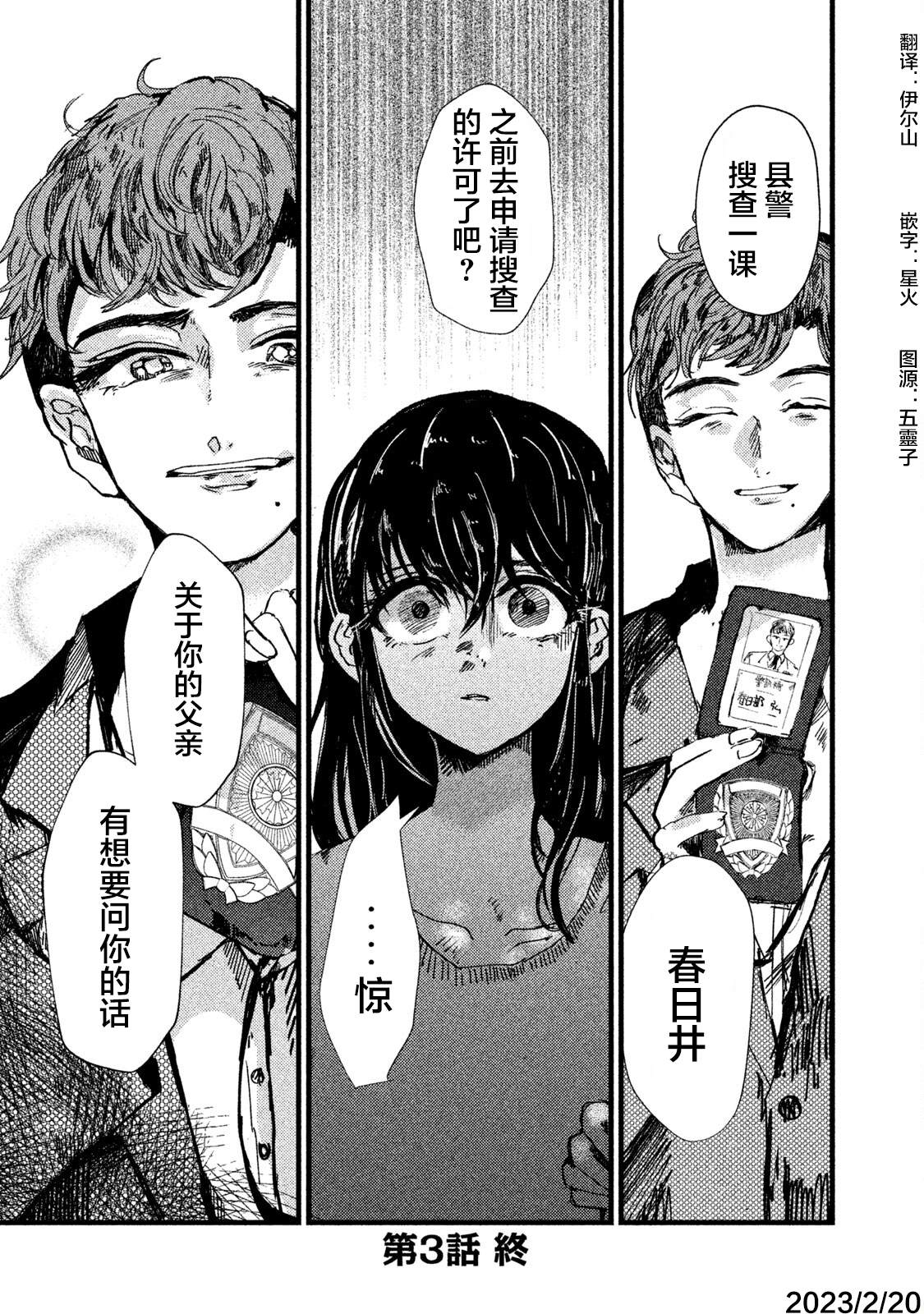 《被支配的少女》第3话 第21页