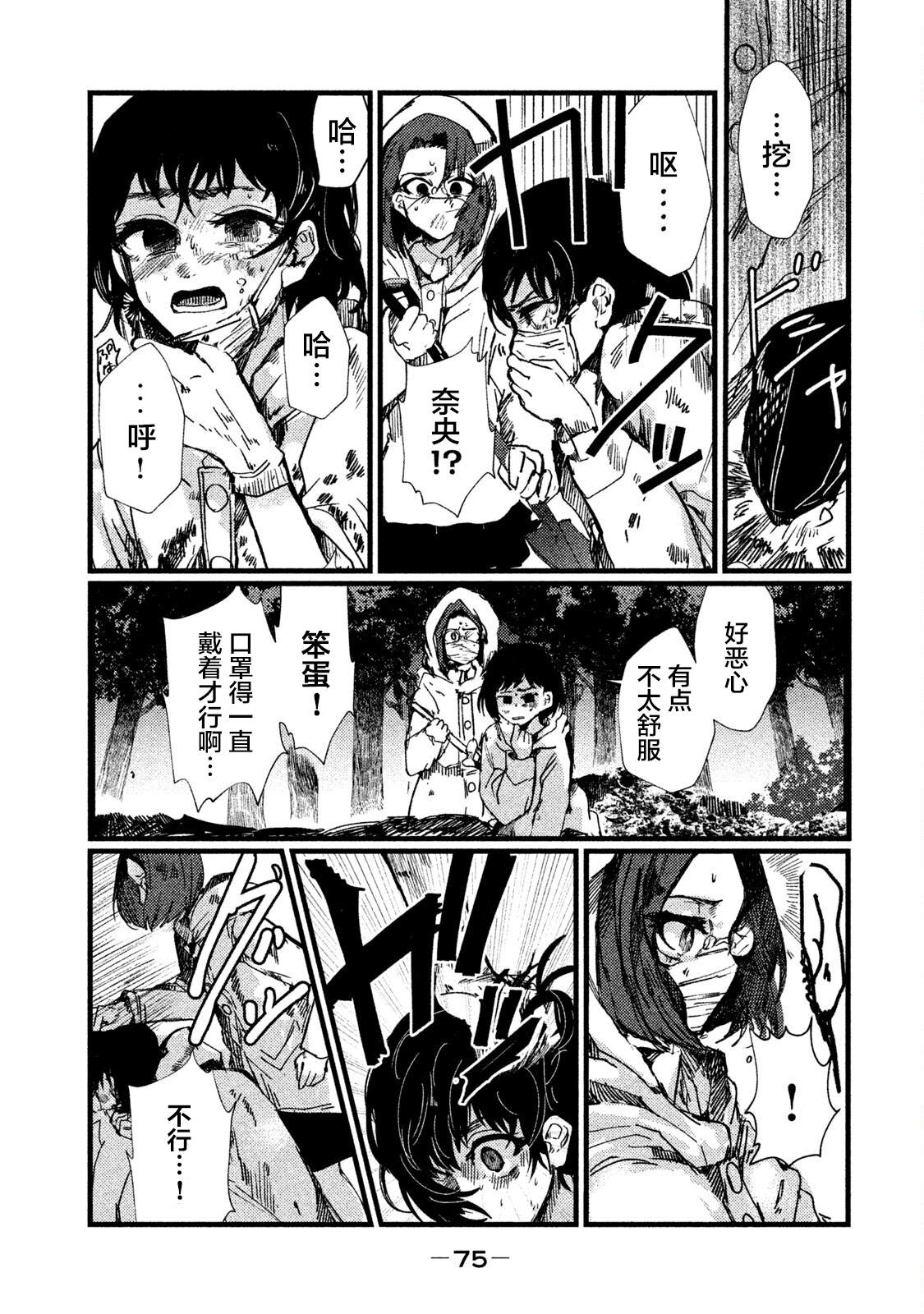 《被支配的少女》第3话 第4页