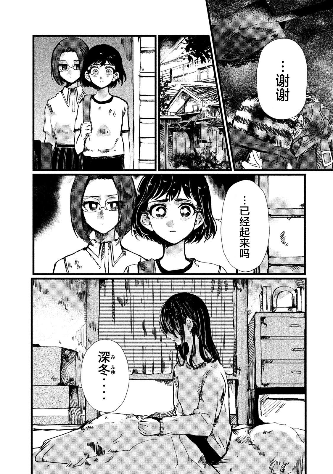 《被支配的少女》第3话 第6页