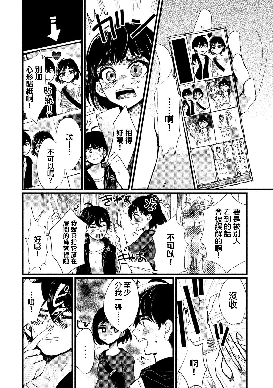《被支配的少女》第05话 第10页