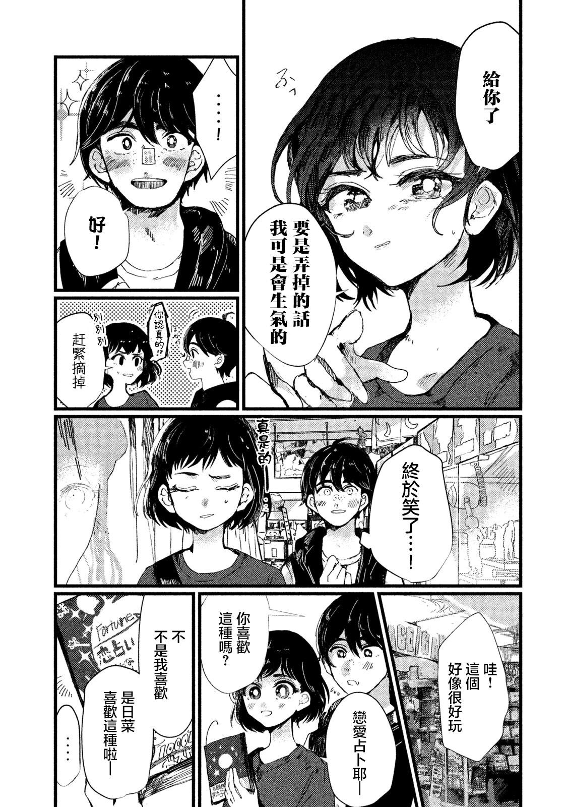 《被支配的少女》第05话 第11页