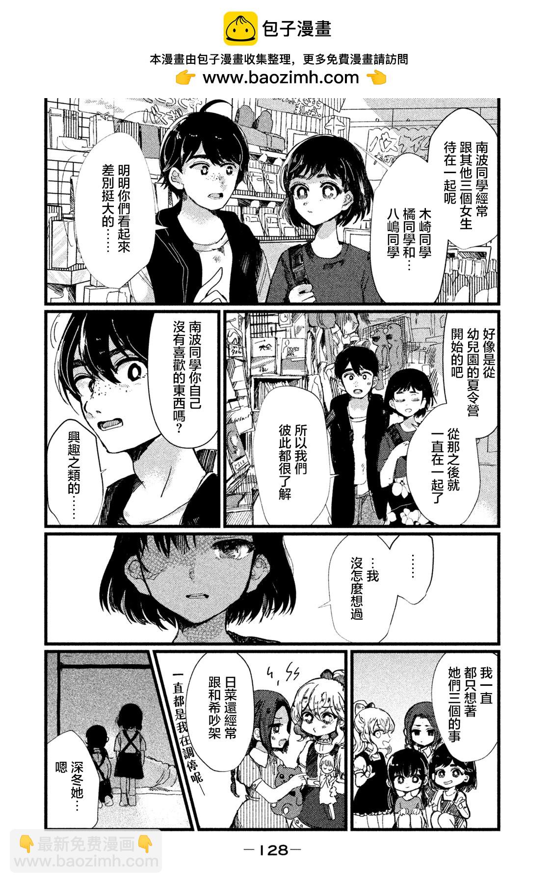 《被支配的少女》第05话 第12页