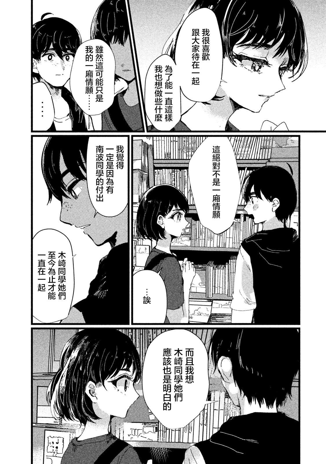 《被支配的少女》第05话 第13页