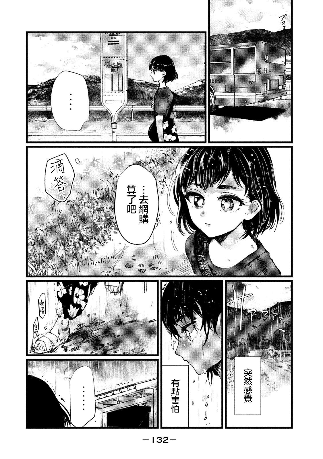 《被支配的少女》第05话 第16页