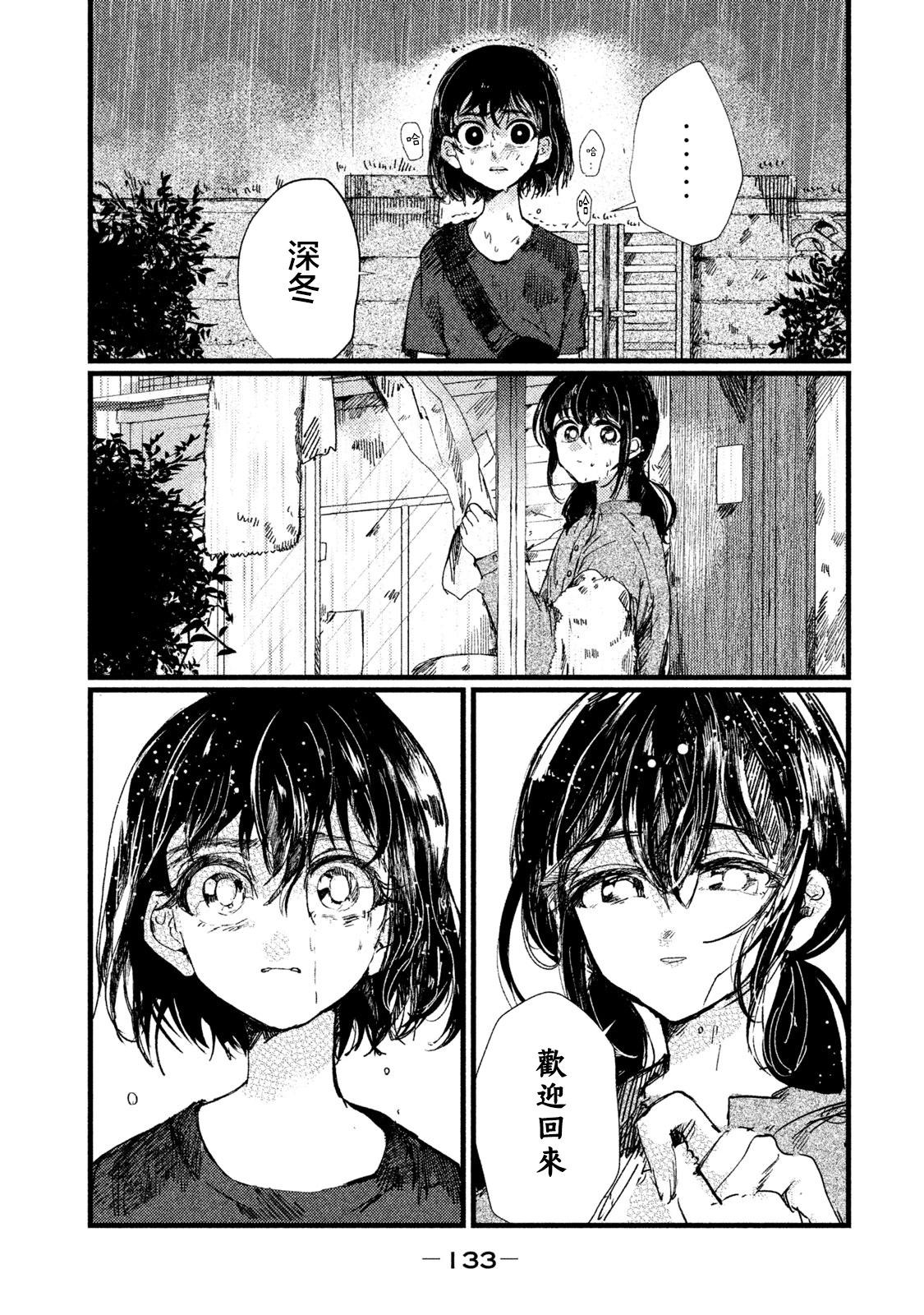 《被支配的少女》第05话 第17页