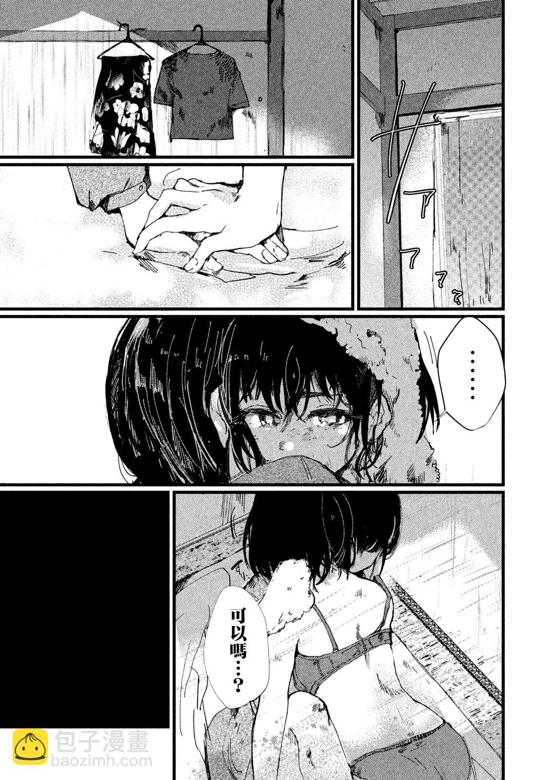 《被支配的少女》第05话 第19页