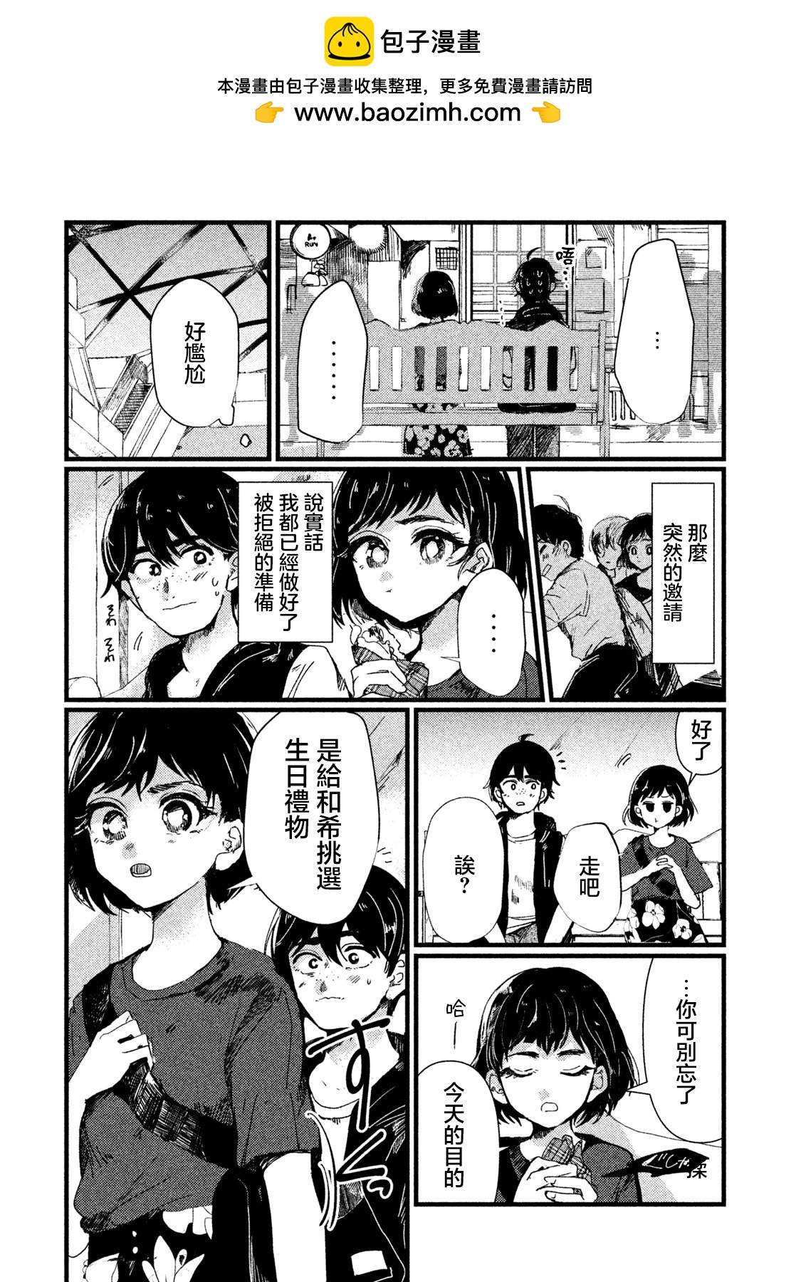 《被支配的少女》第05话 第2页