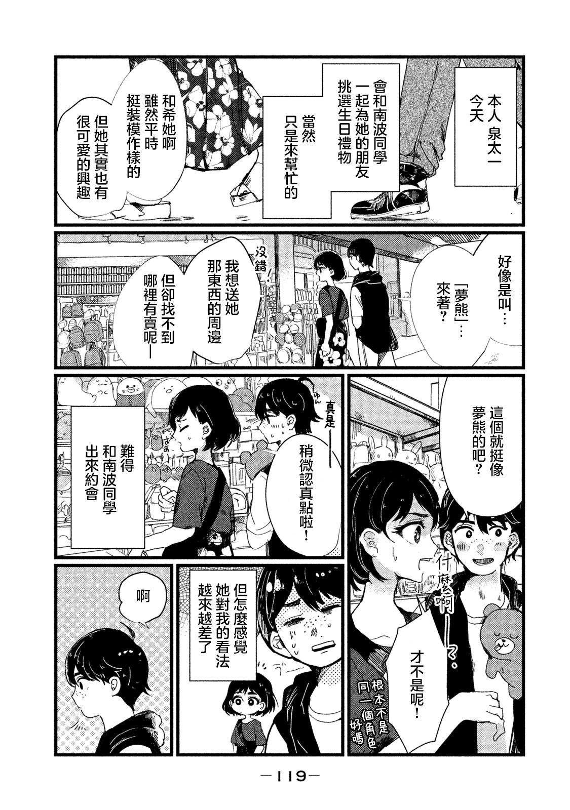 《被支配的少女》第05话 第3页