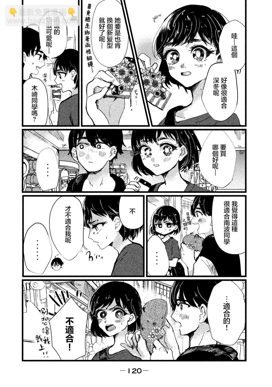 《被支配的少女》第05话 第4页