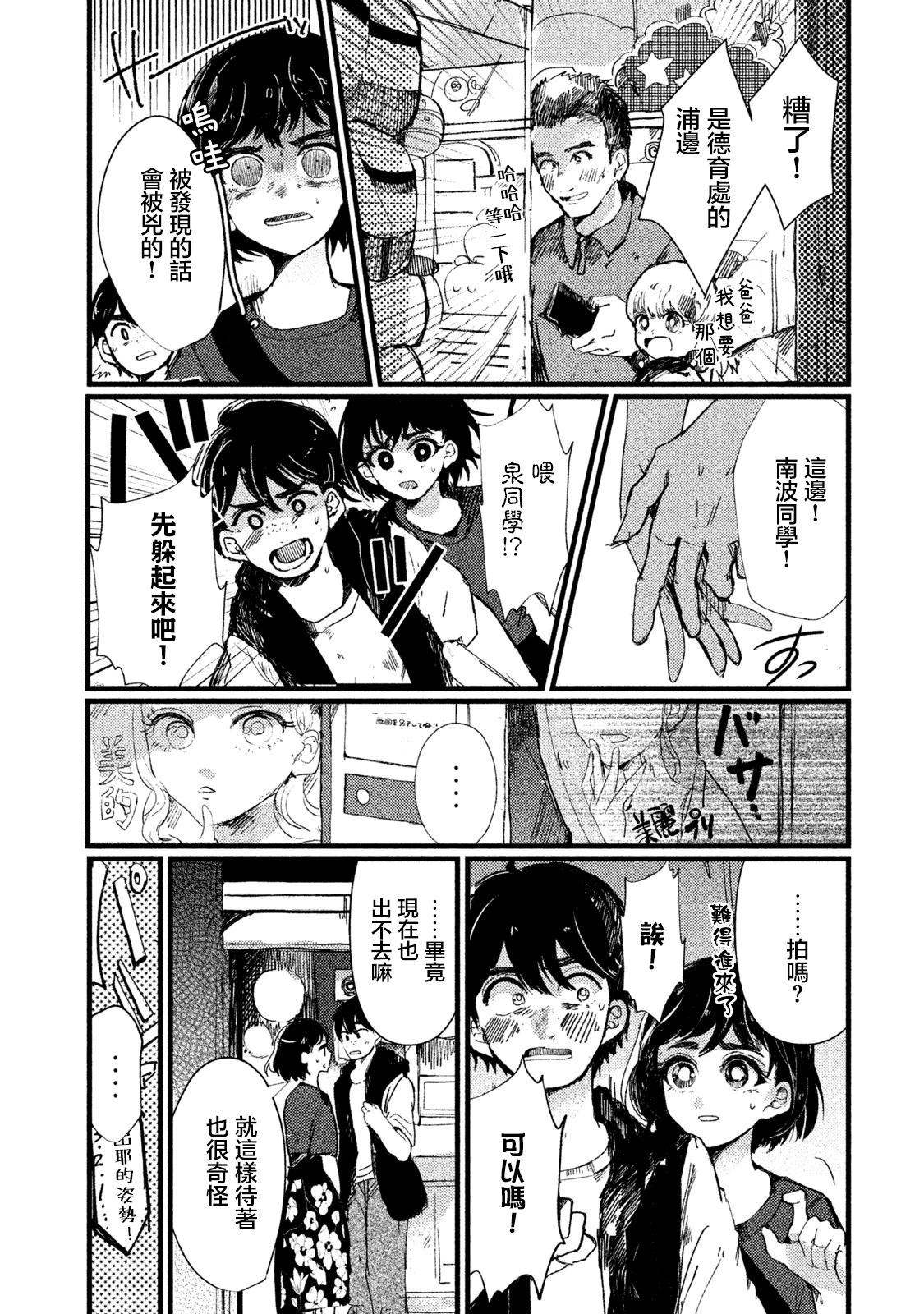 《被支配的少女》第05话 第9页