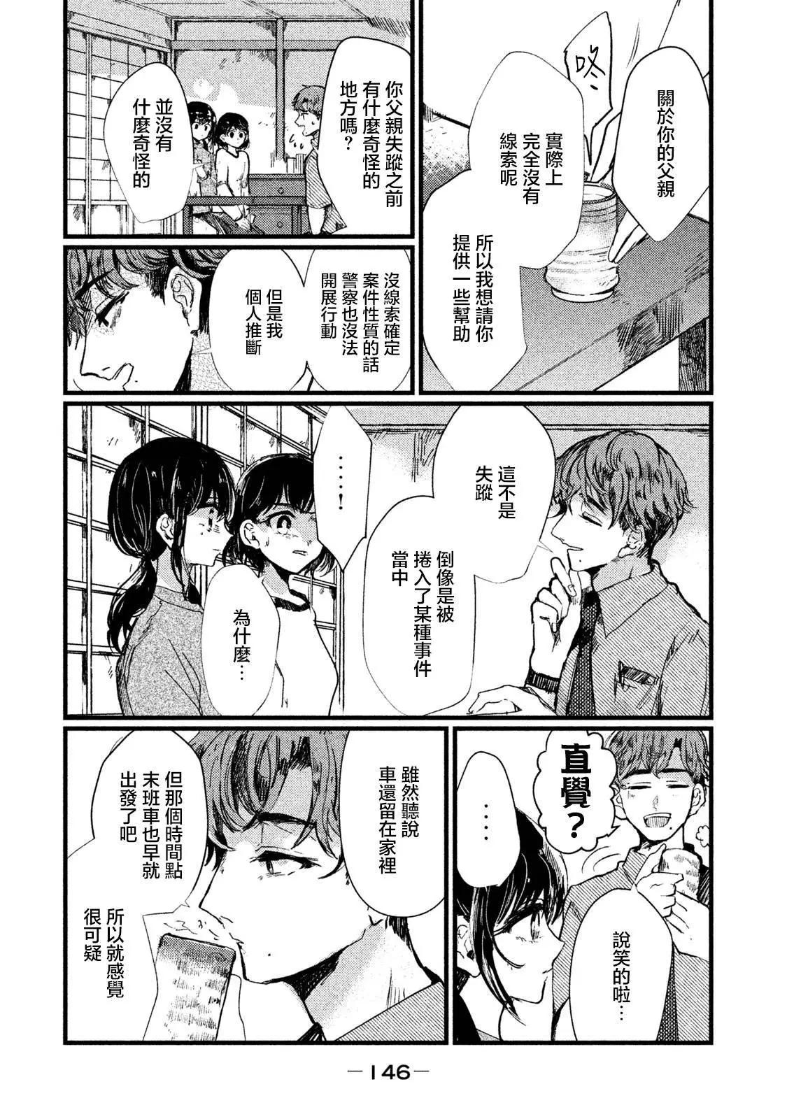 《被支配的少女》第06话 第10页