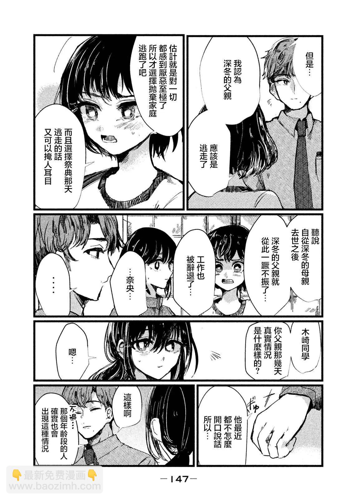 《被支配的少女》第06话 第11页